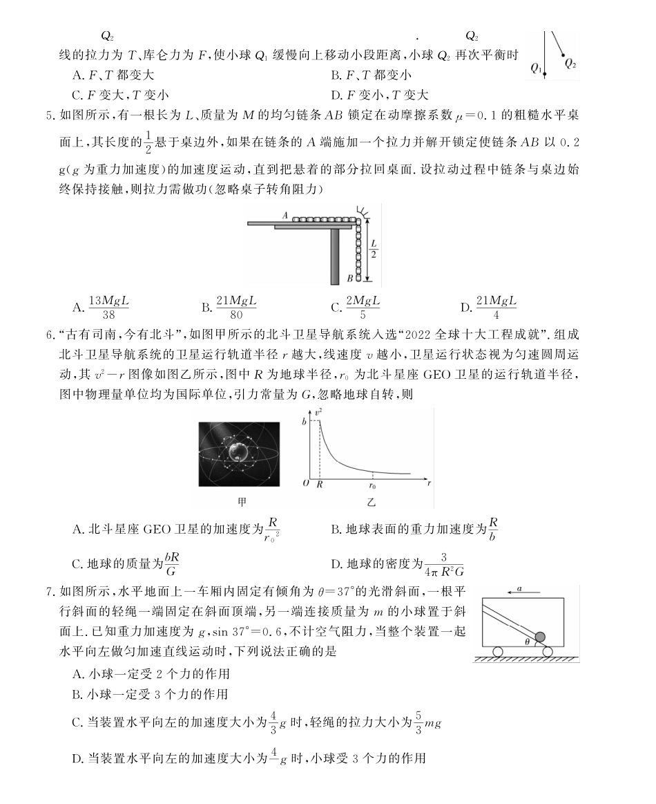 皖南八校2026届高三4月教学质量检测物理.pdf_第2页