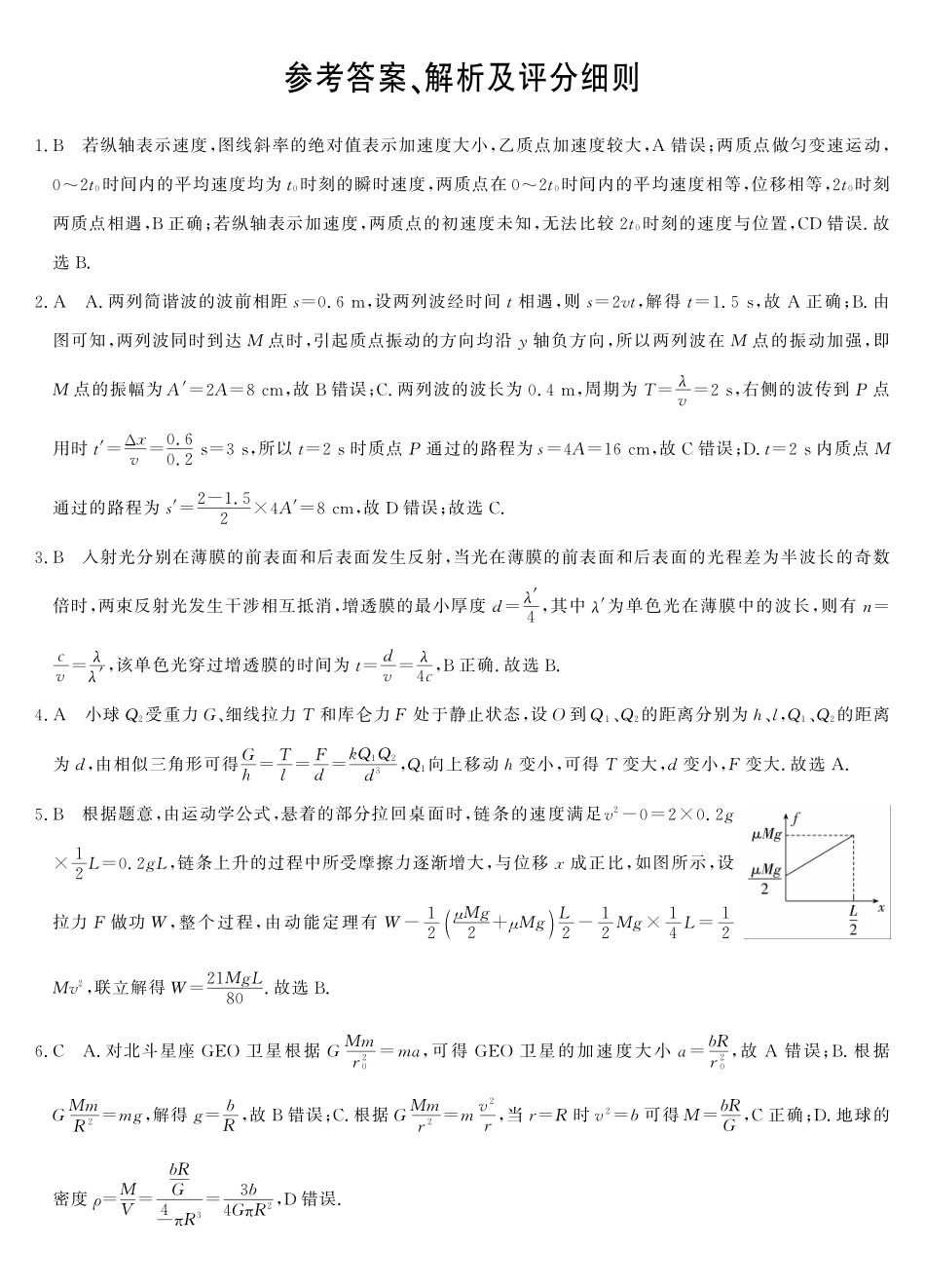 皖南八校2026届高三4月教学质量检测物理答案.pdf_第1页