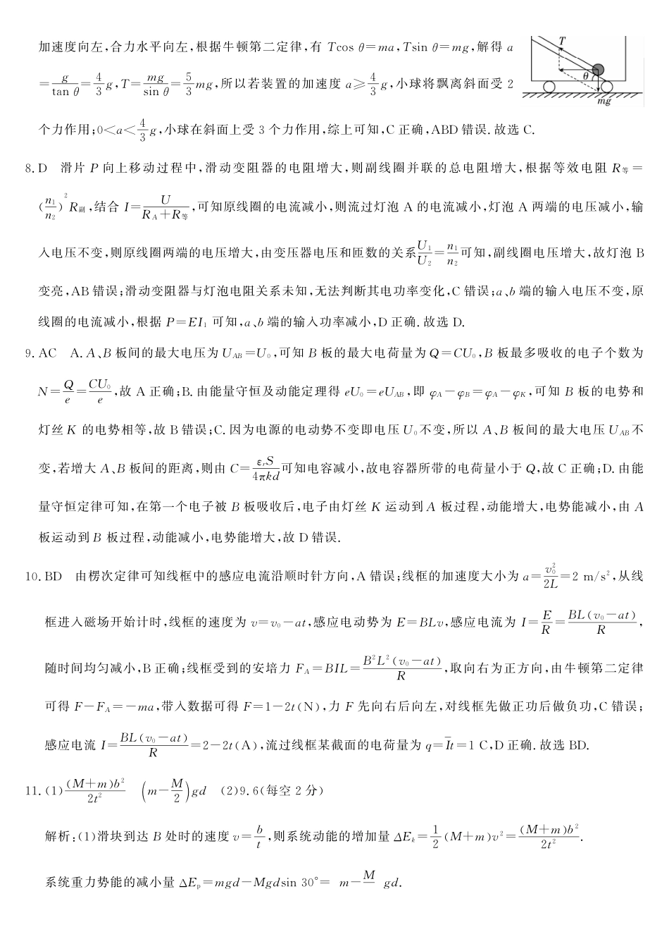 皖南八校2026届高三4月教学质量检测物理答案.pdf_第2页