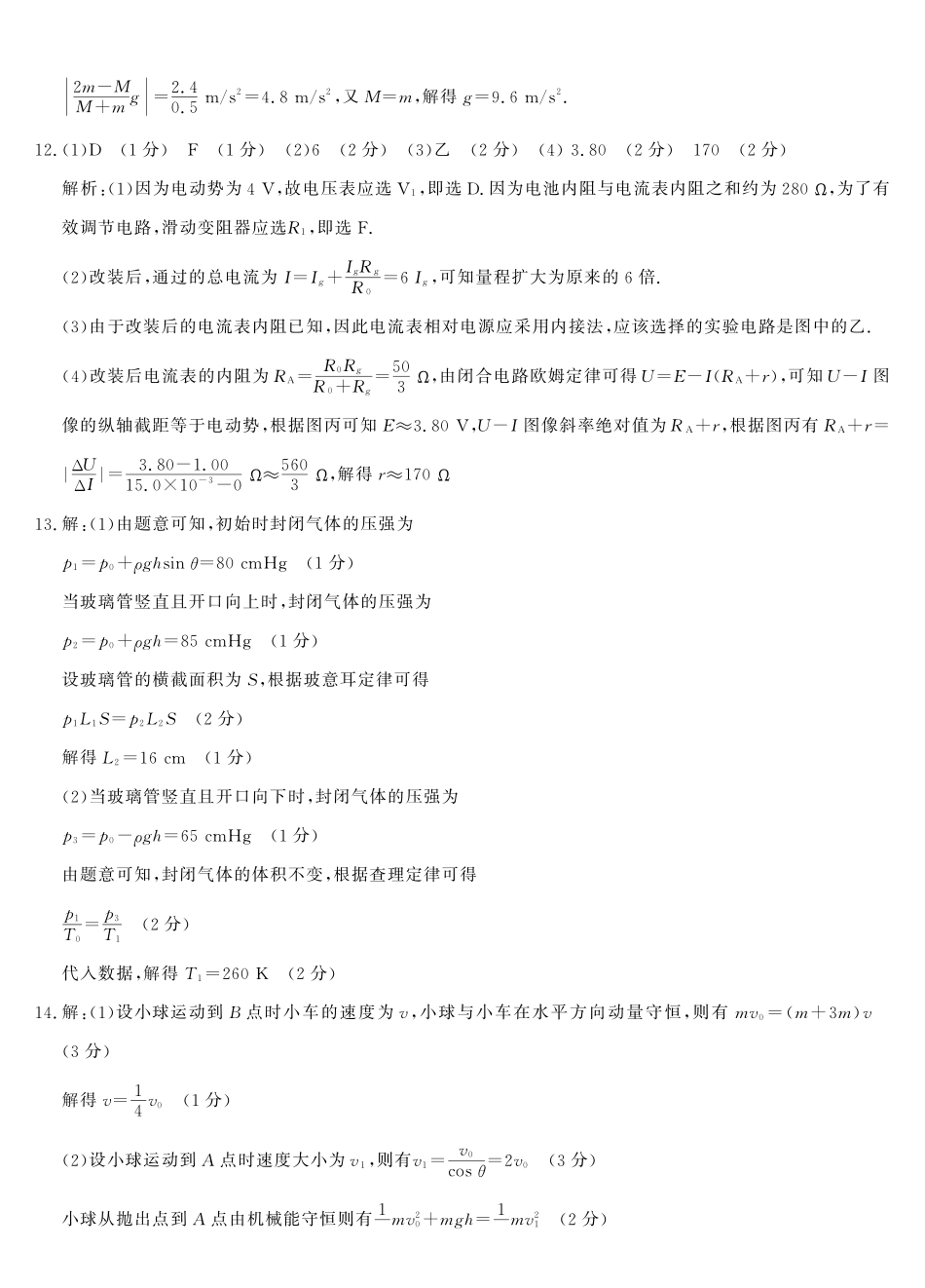 皖南八校2026届高三4月教学质量检测物理答案.pdf_第3页