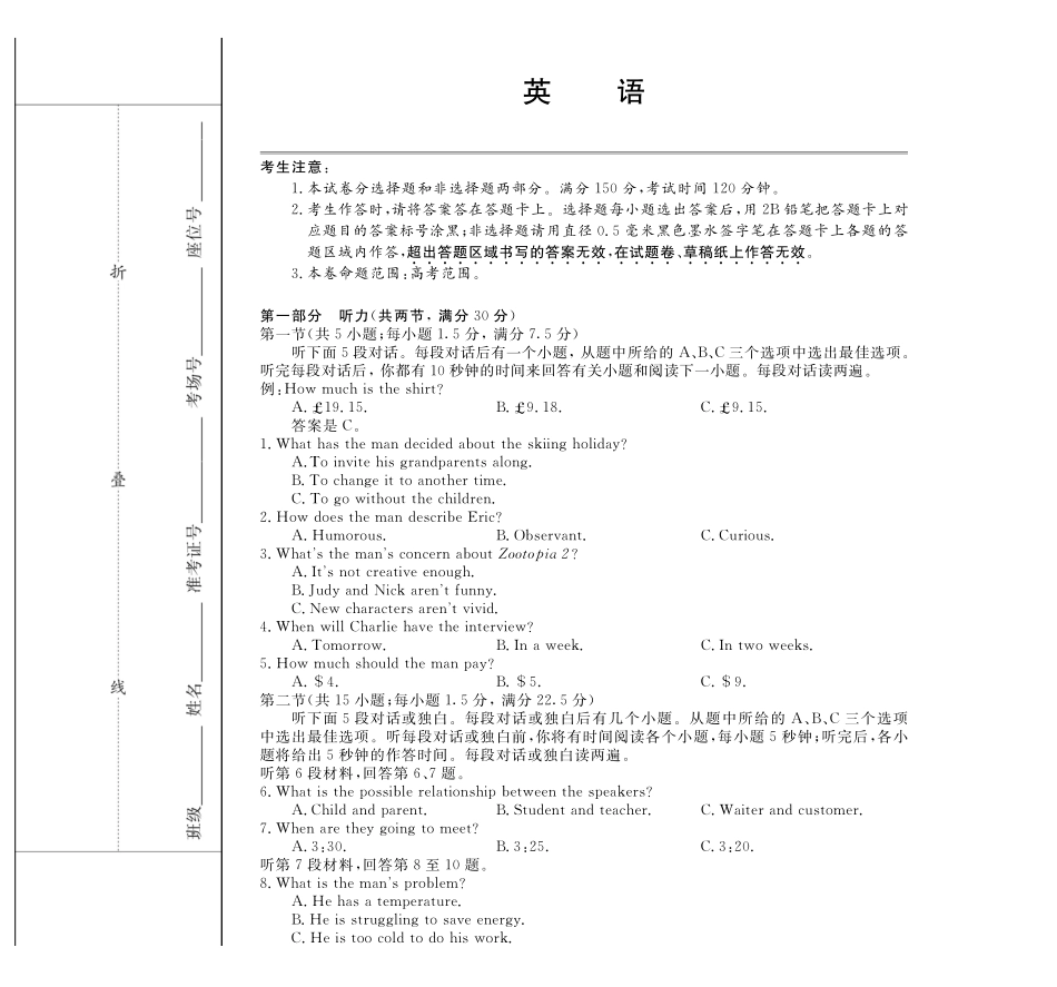 皖南八校2026届高三4月教学质量检测英语.pdf_第1页
