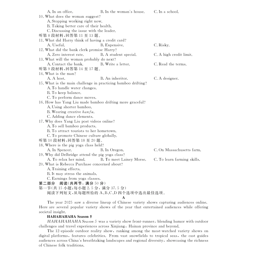 皖南八校2026届高三4月教学质量检测英语.pdf_第2页
