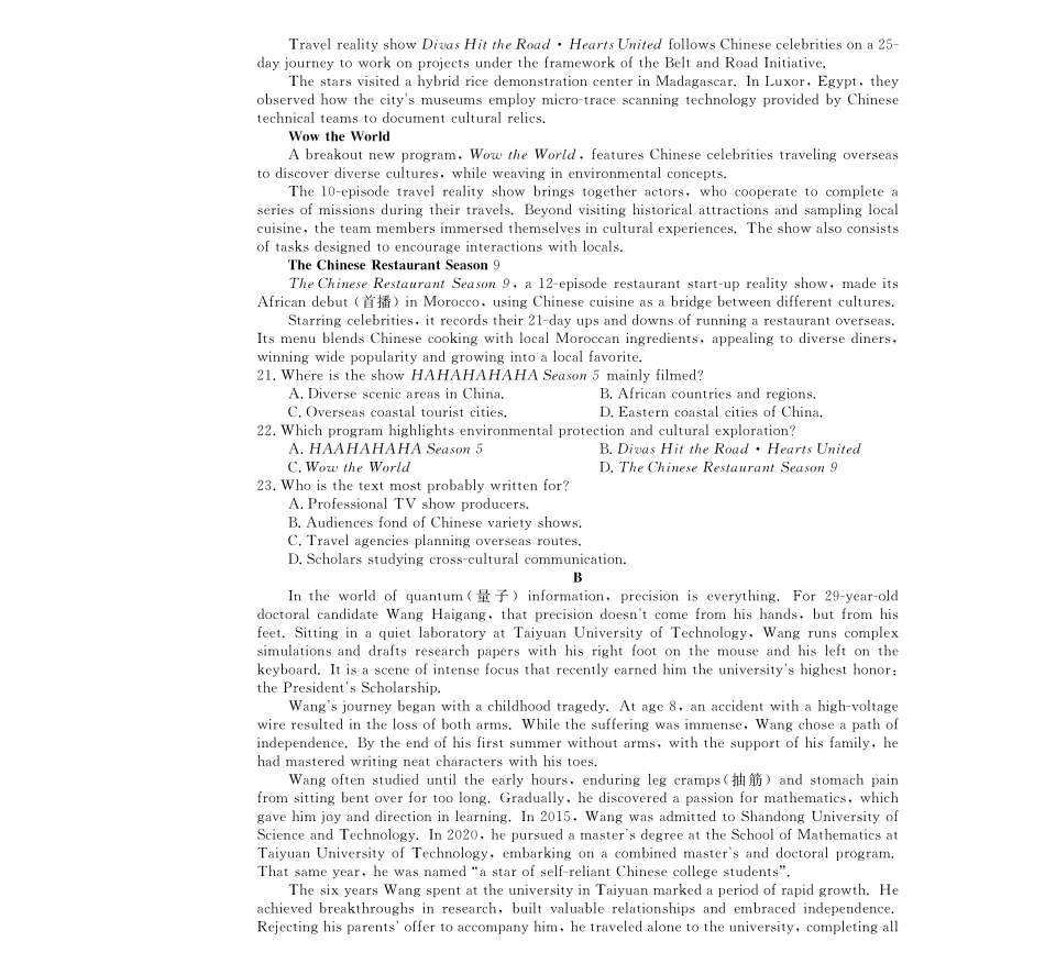 皖南八校2026届高三4月教学质量检测英语.pdf_第3页