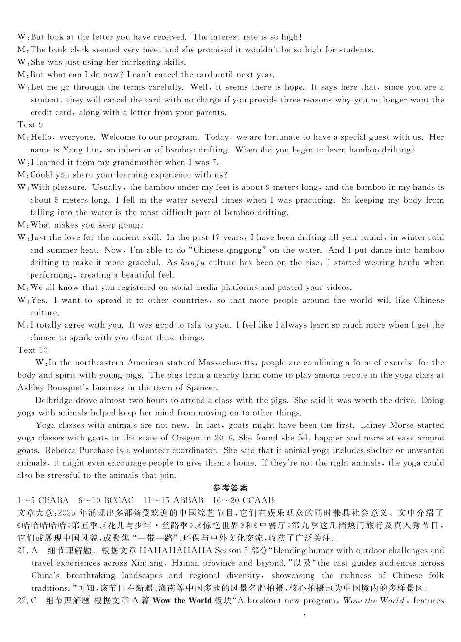 皖南八校2026届高三4月教学质量检测英语答案.pdf_第2页