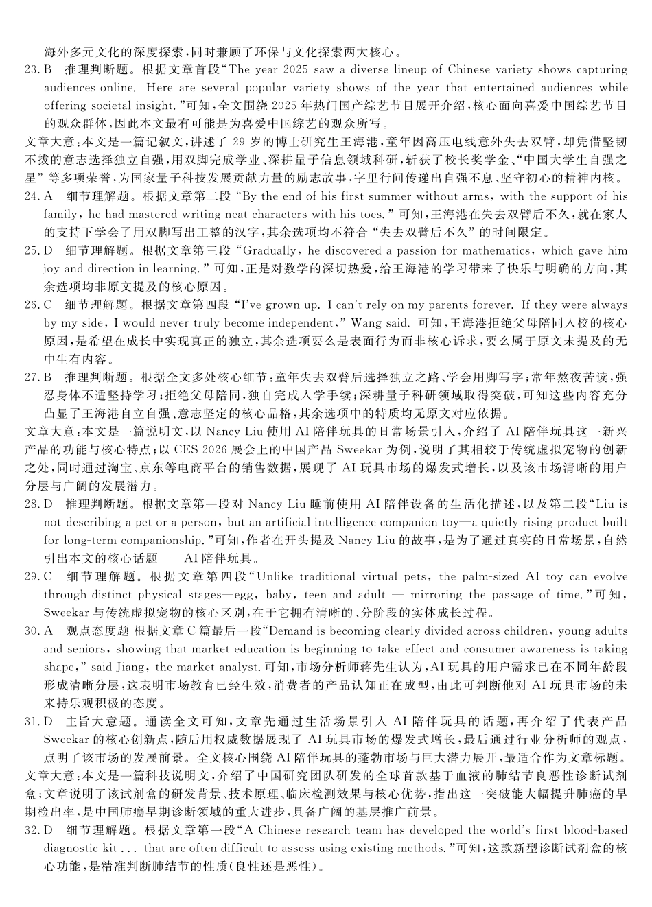皖南八校2026届高三4月教学质量检测英语答案.pdf_第3页