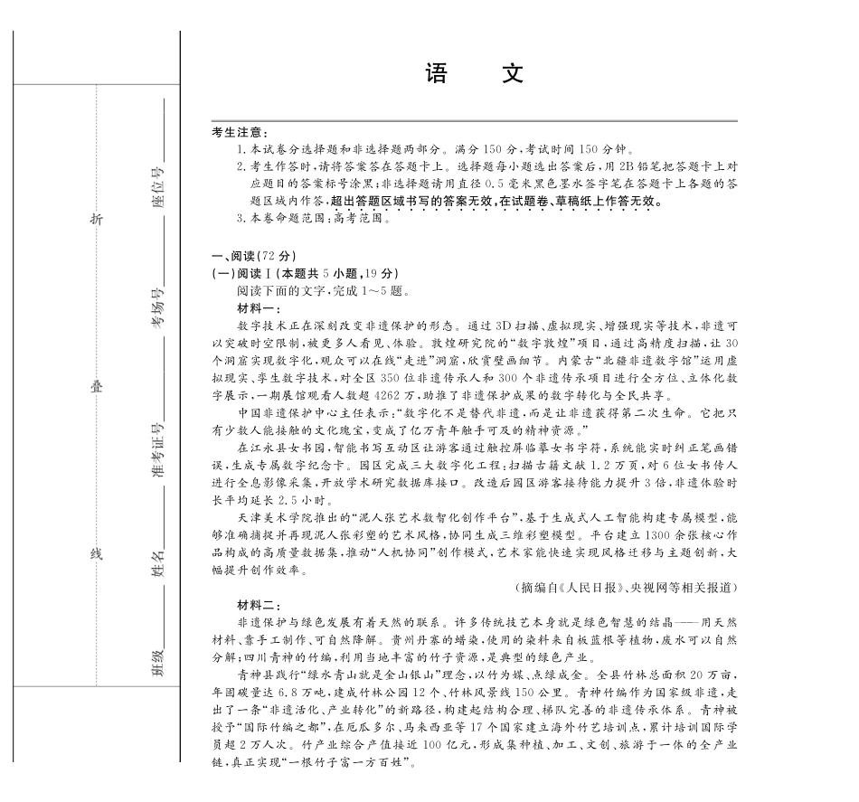皖南八校2026届高三4月教学质量检测语文.pdf_第1页