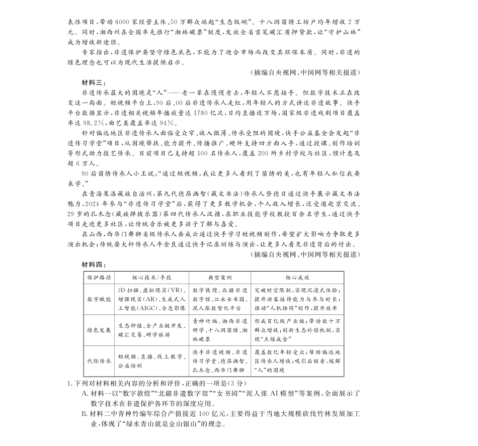 皖南八校2026届高三4月教学质量检测语文.pdf_第2页