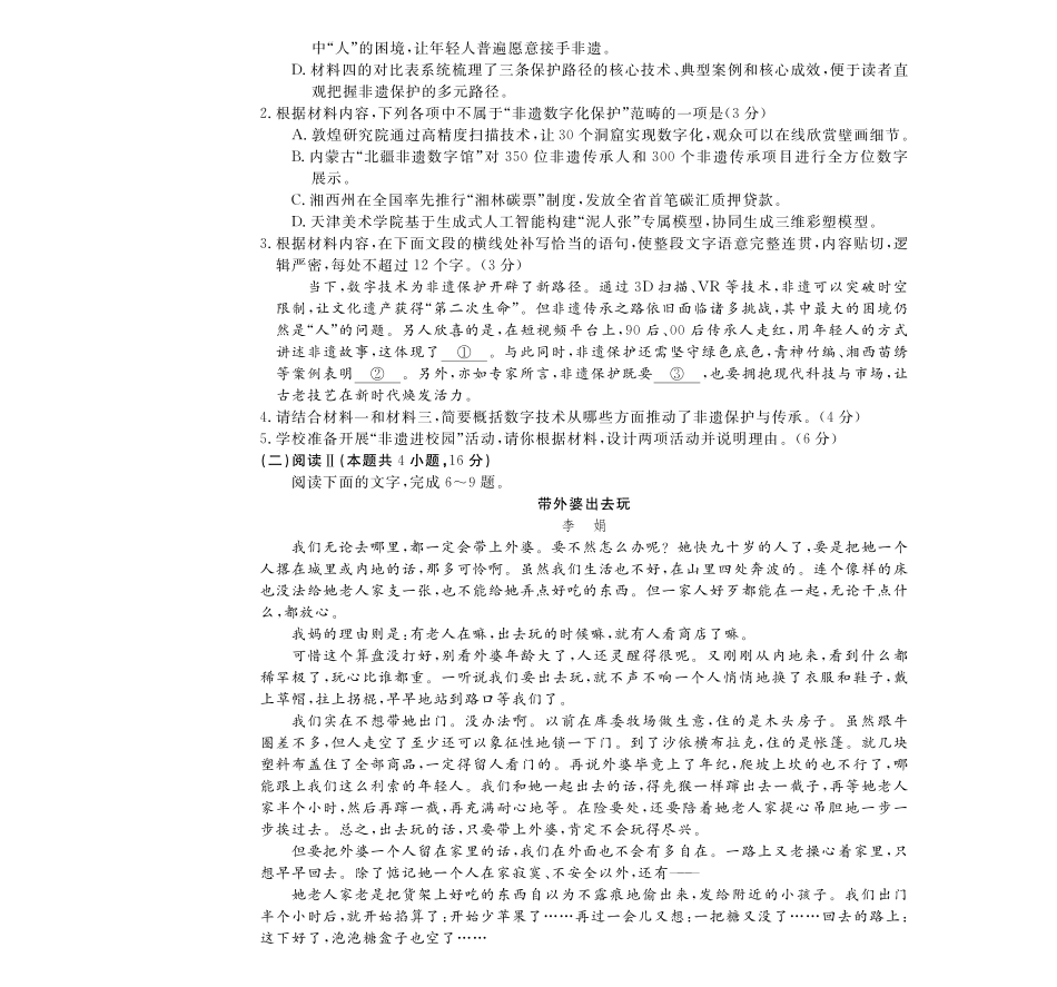 皖南八校2026届高三4月教学质量检测语文.pdf_第3页