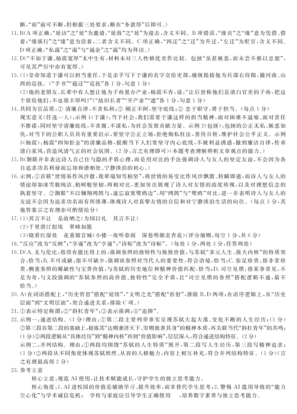 皖南八校2026届高三4月教学质量检测语文答案.pdf_第2页