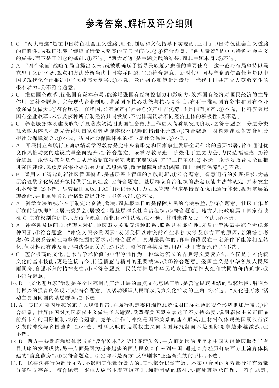 皖南八校2026届高三4月教学质量检测政治答案.pdf_第1页
