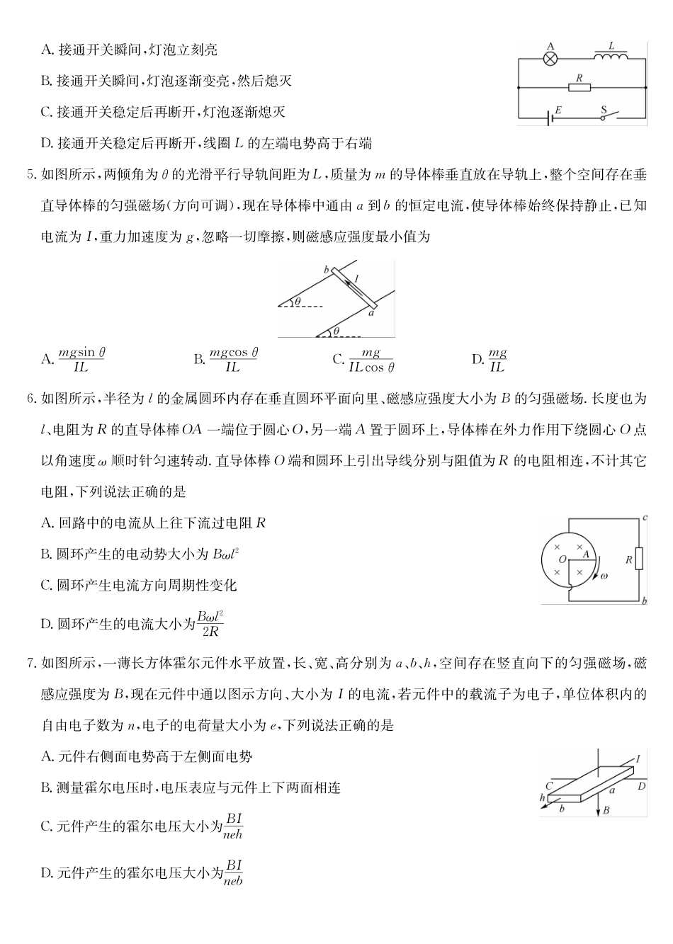 物理(26-X-527B)(A卷)安徽县中联盟2027届高二年级下学期4月联考(26-X-527B)(4.16-4.17)_副本.pdf_第2页