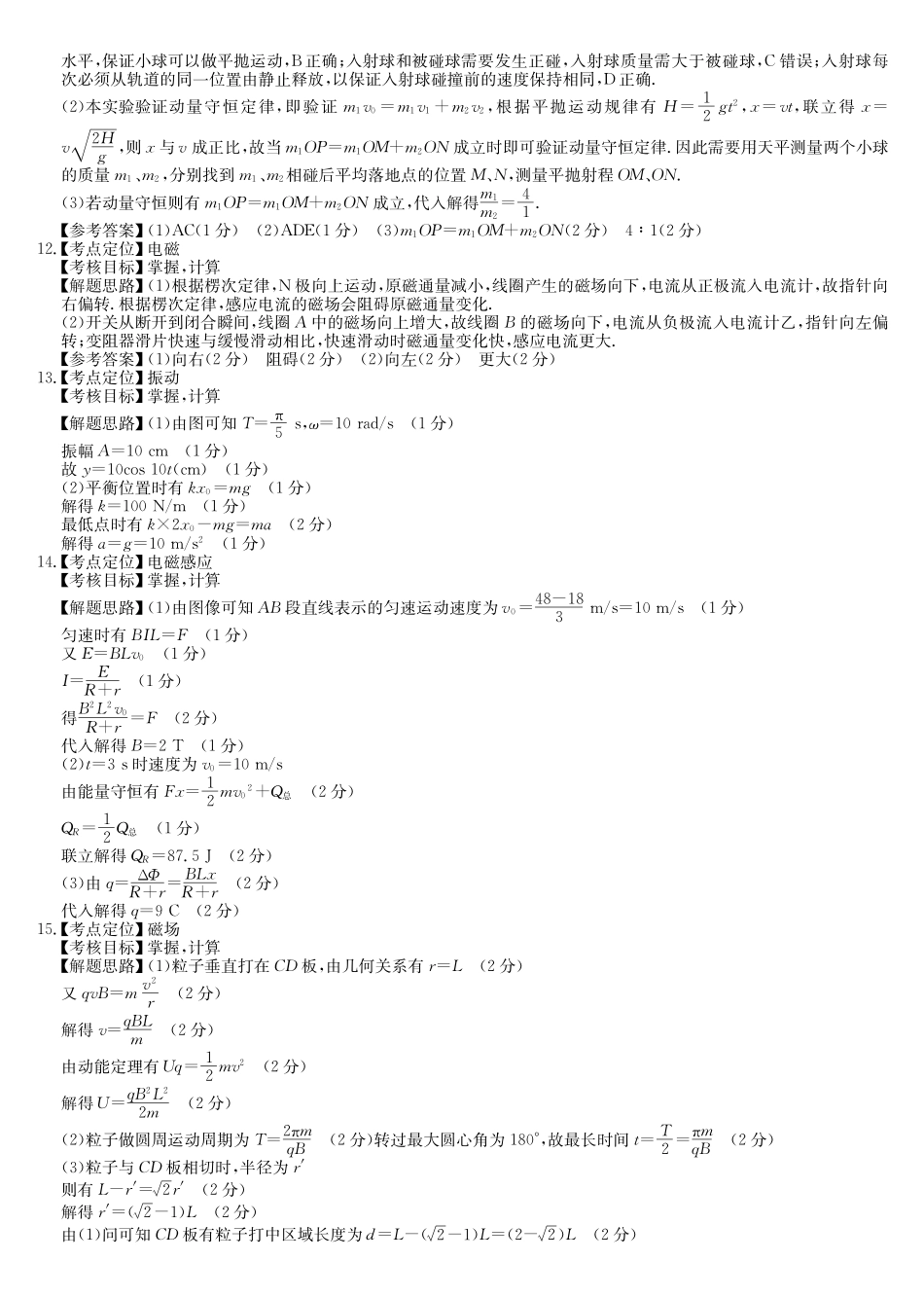 物理(26-X-527B)(A卷)答案安徽县中联盟2027届高二年级下学期4月联考(26-X-527B)(4.16-4.17)_副本.pdf_第2页