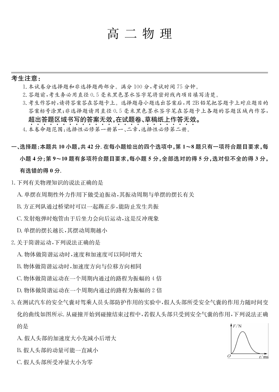 物理(26-X-527B)(B卷)安徽县中联盟2027届高二年级下学期4月联考(26-X-527B)(4.16-4.17)_副本.pdf_第1页