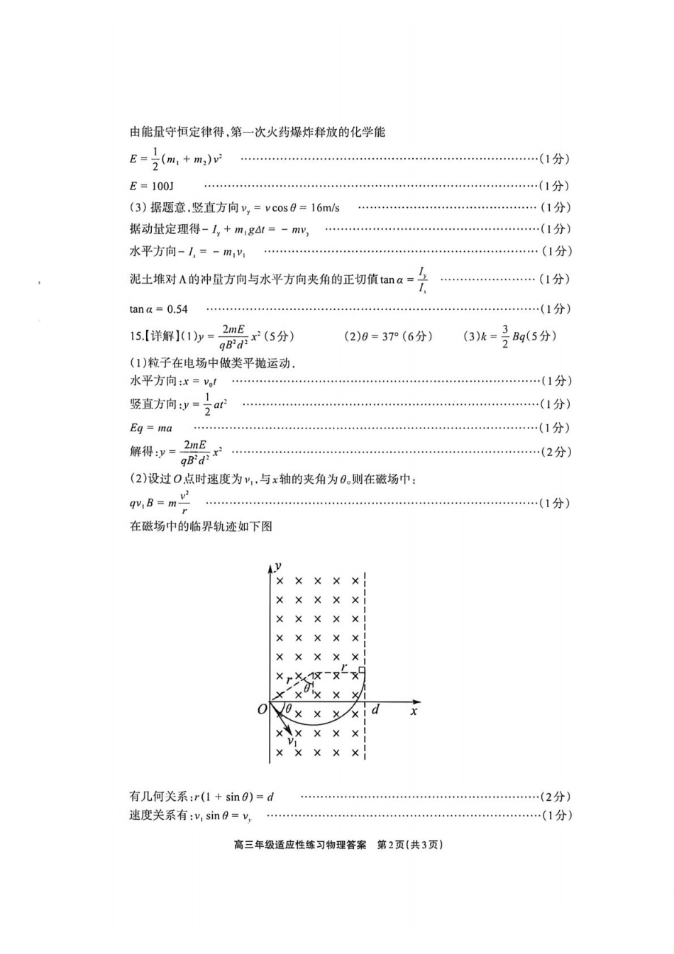 物理(超高清版)四川德阳市2026届高三年级适应性练习(德阳三诊)(4.20-4.22).pdf_第2页