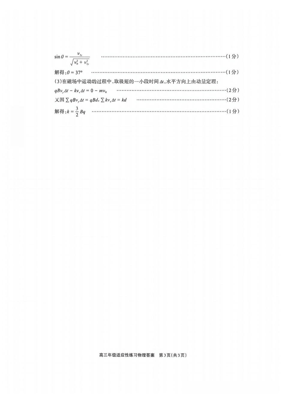 物理(超高清版)四川德阳市2026届高三年级适应性练习(德阳三诊)(4.20-4.22).pdf_第3页