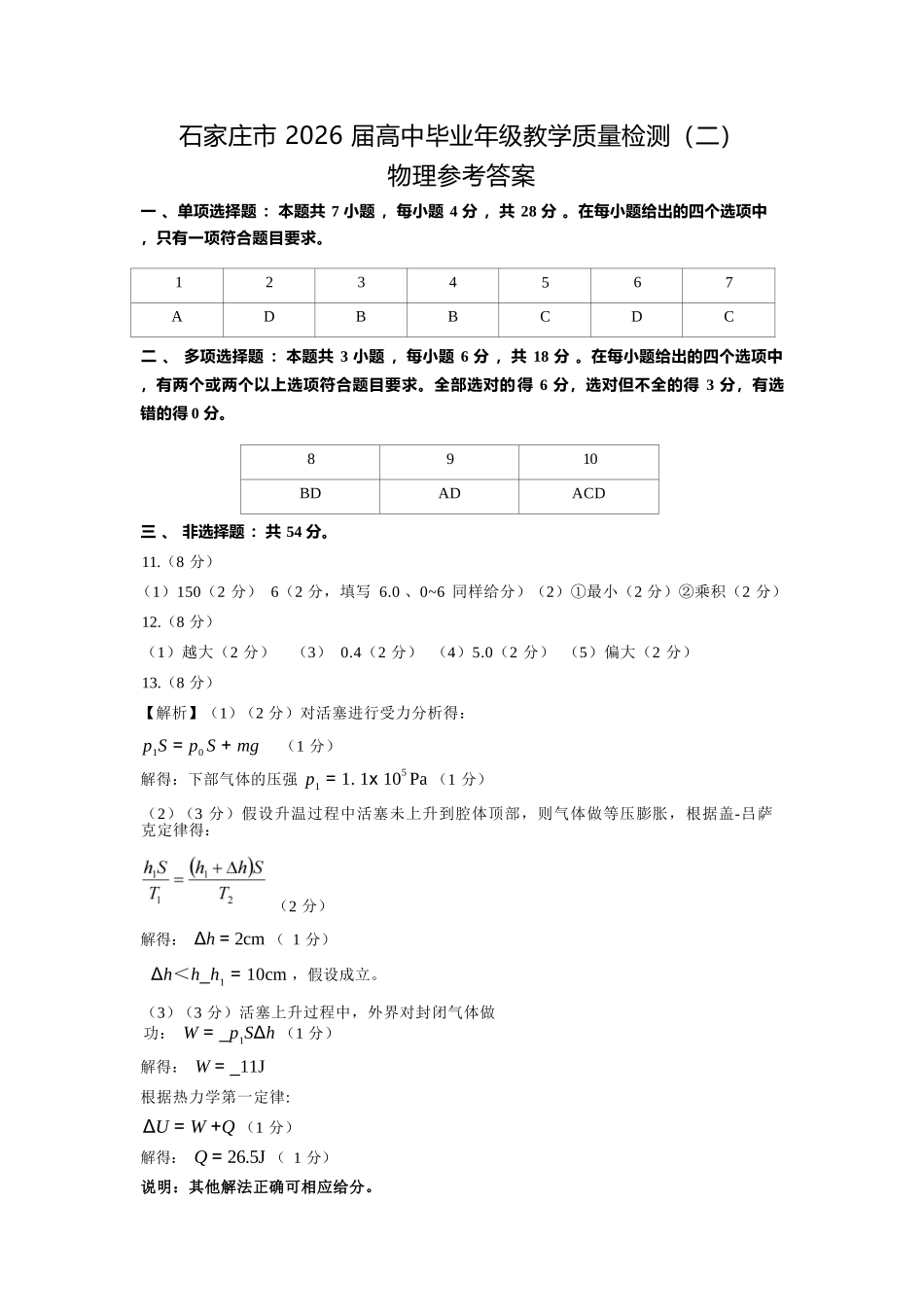 物理(精排版)河北石家庄市2026届普通高中毕业年级高三年级教学质量检测（二）(石家庄高三二模)(4.22-4.24).docx_第1页