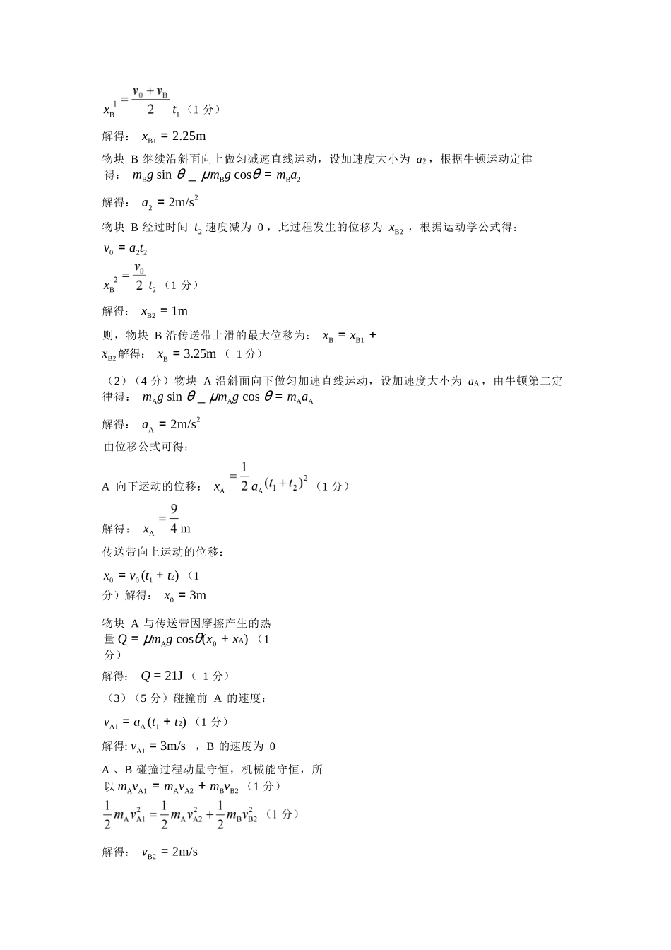 物理(精排版)河北石家庄市2026届普通高中毕业年级高三年级教学质量检测（二）(石家庄高三二模)(4.22-4.24).docx_第3页