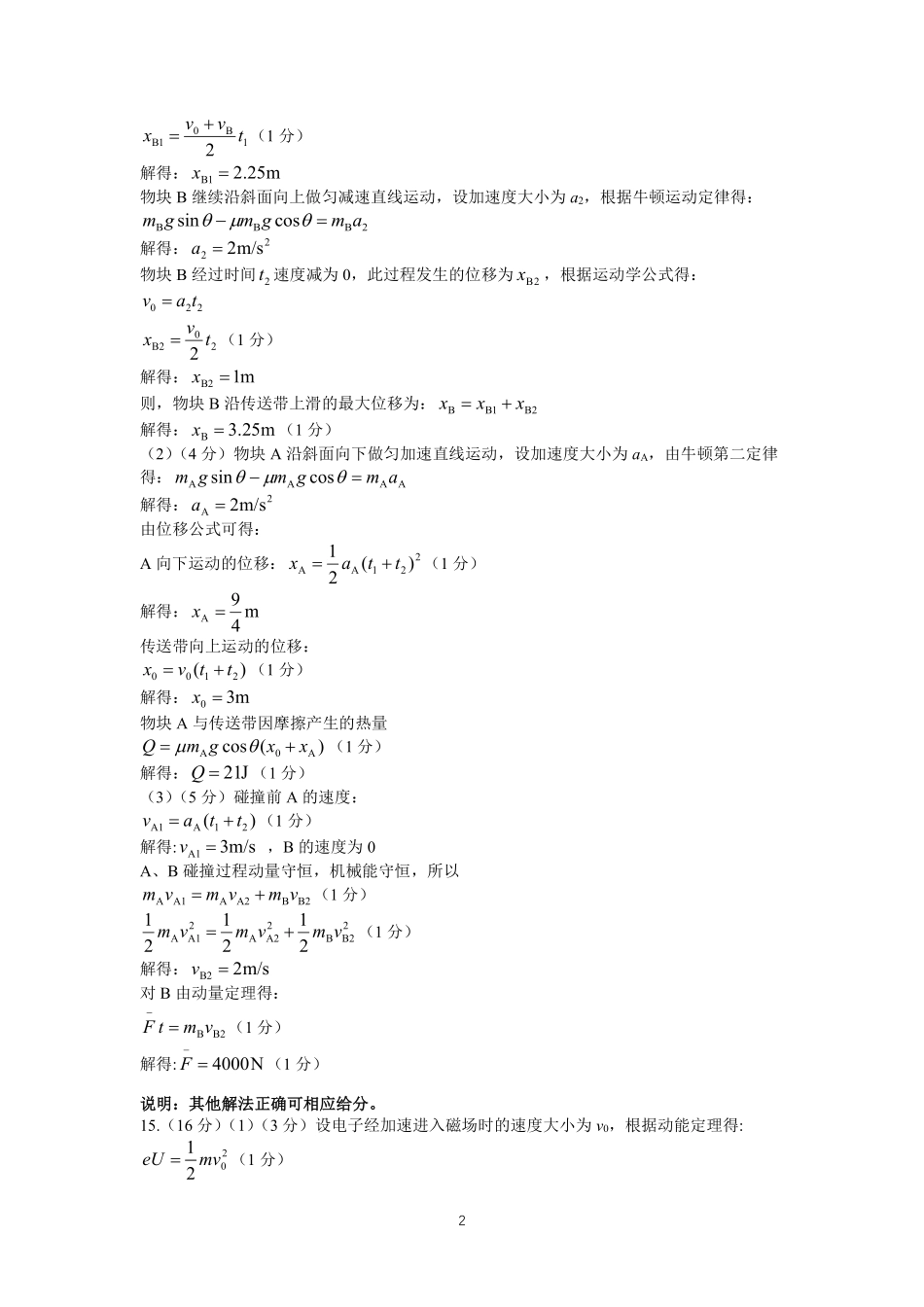 物理(精排版)河北石家庄市2026届普通高中毕业年级高三年级教学质量检测（二）(石家庄高三二模)(4.22-4.24).pdf_第2页