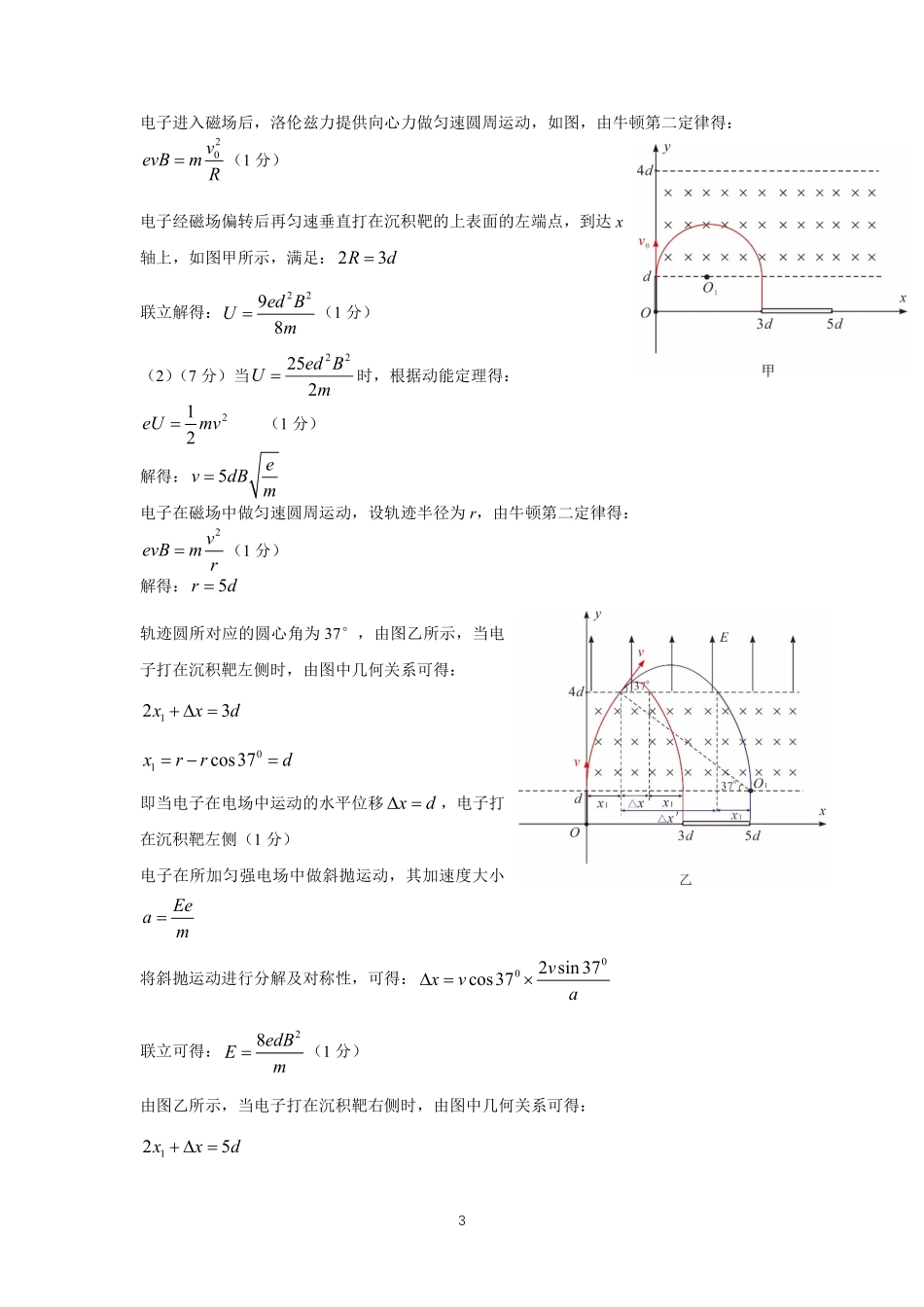 物理(精排版)河北石家庄市2026届普通高中毕业年级高三年级教学质量检测（二）(石家庄高三二模)(4.22-4.24).pdf_第3页