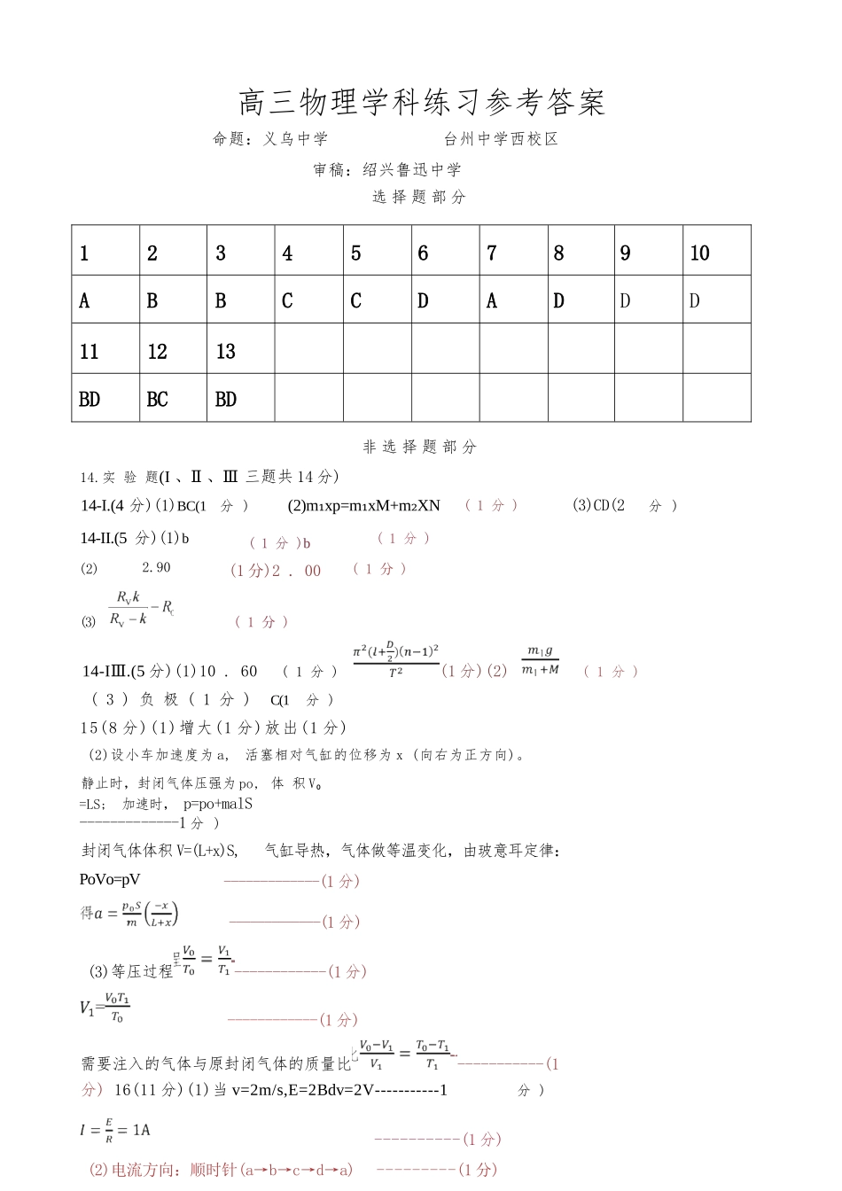 物理【百强校大联考】浙江2026年天域全国名校协作体高三年级4月第二次联考(天域二模)（4.22-4.23）(1).docx_第1页