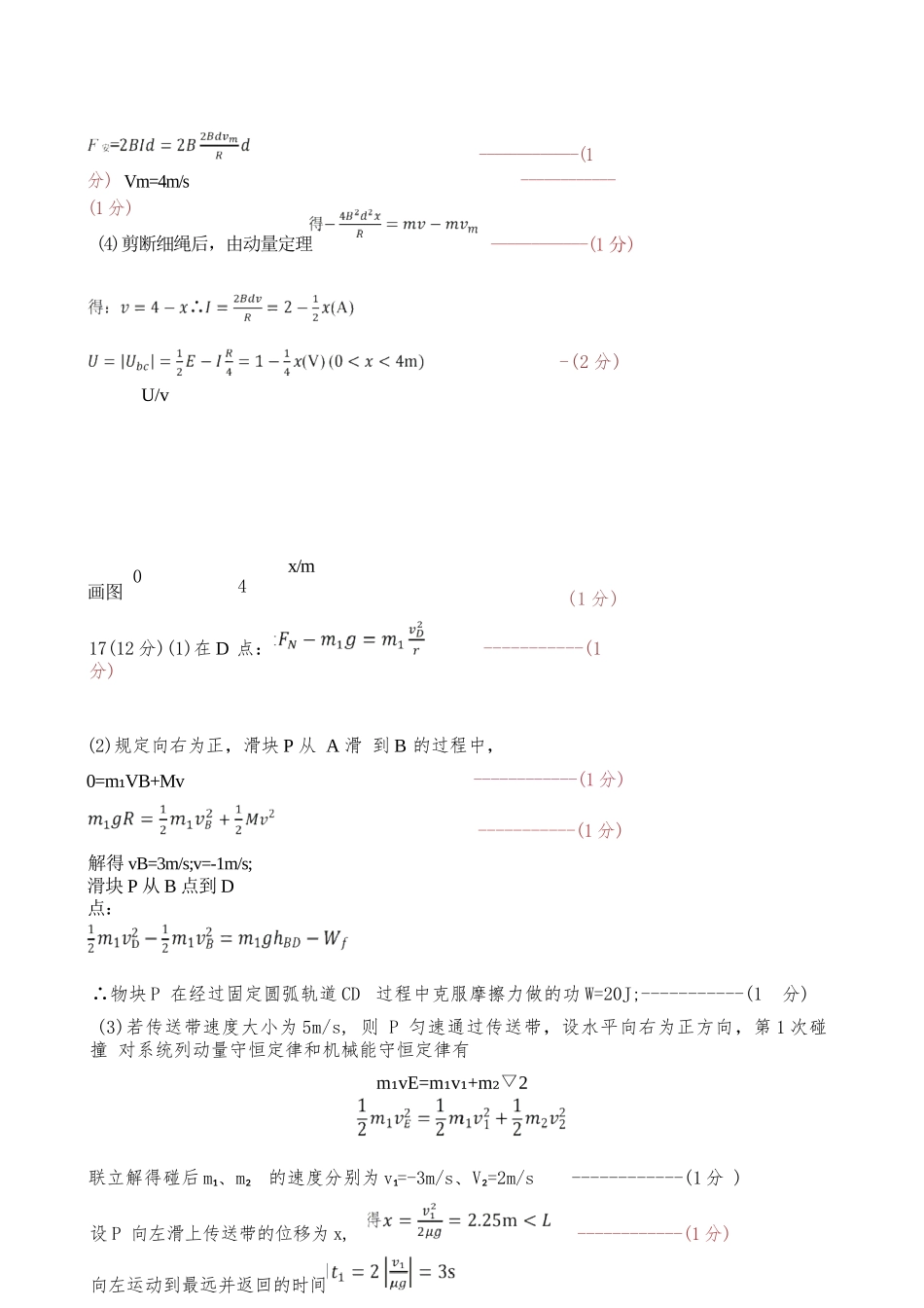 物理【百强校大联考】浙江2026年天域全国名校协作体高三年级4月第二次联考(天域二模)（4.22-4.23）(1).docx_第3页