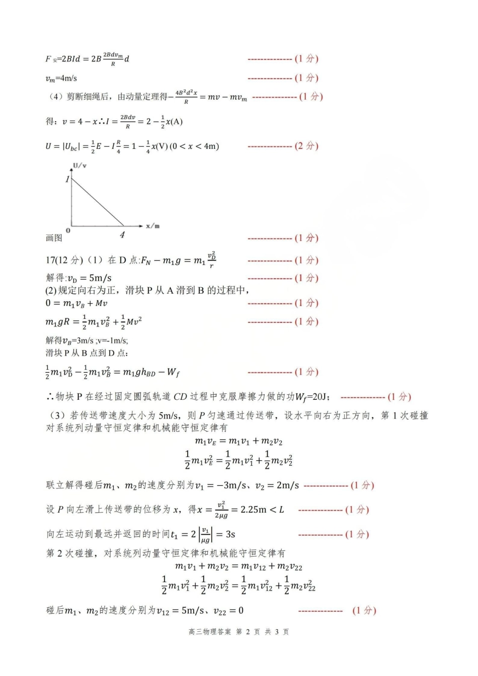 物理【百强校大联考】浙江2026年天域全国名校协作体高三年级4月第二次联考(天域二模)（4.22-4.23）(1).pdf_第2页