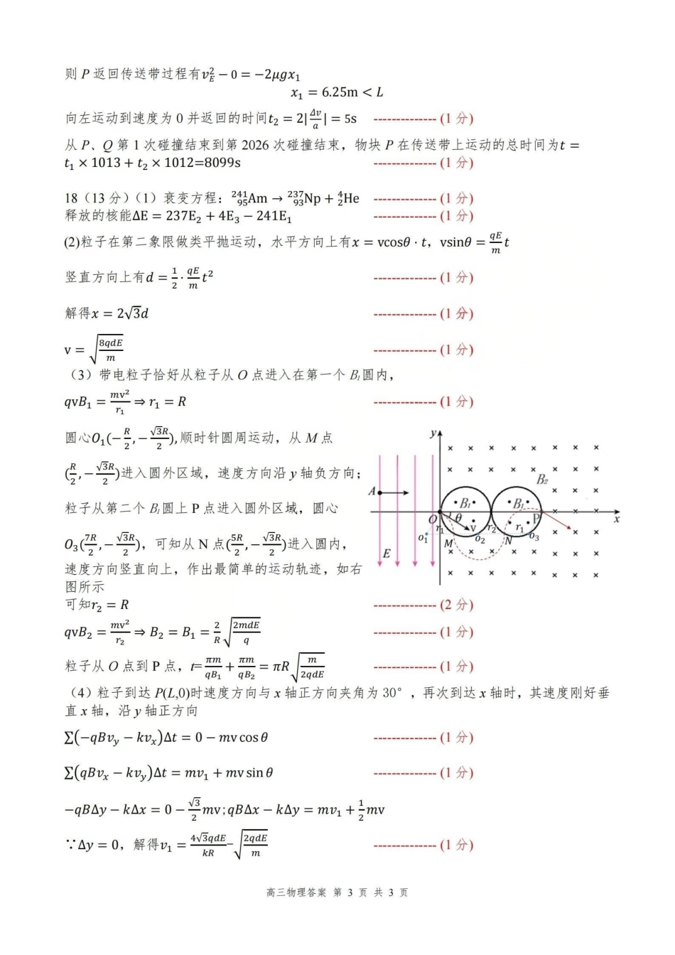 物理【百强校大联考】浙江2026年天域全国名校协作体高三年级4月第二次联考(天域二模)（4.22-4.23）(1).pdf_第3页