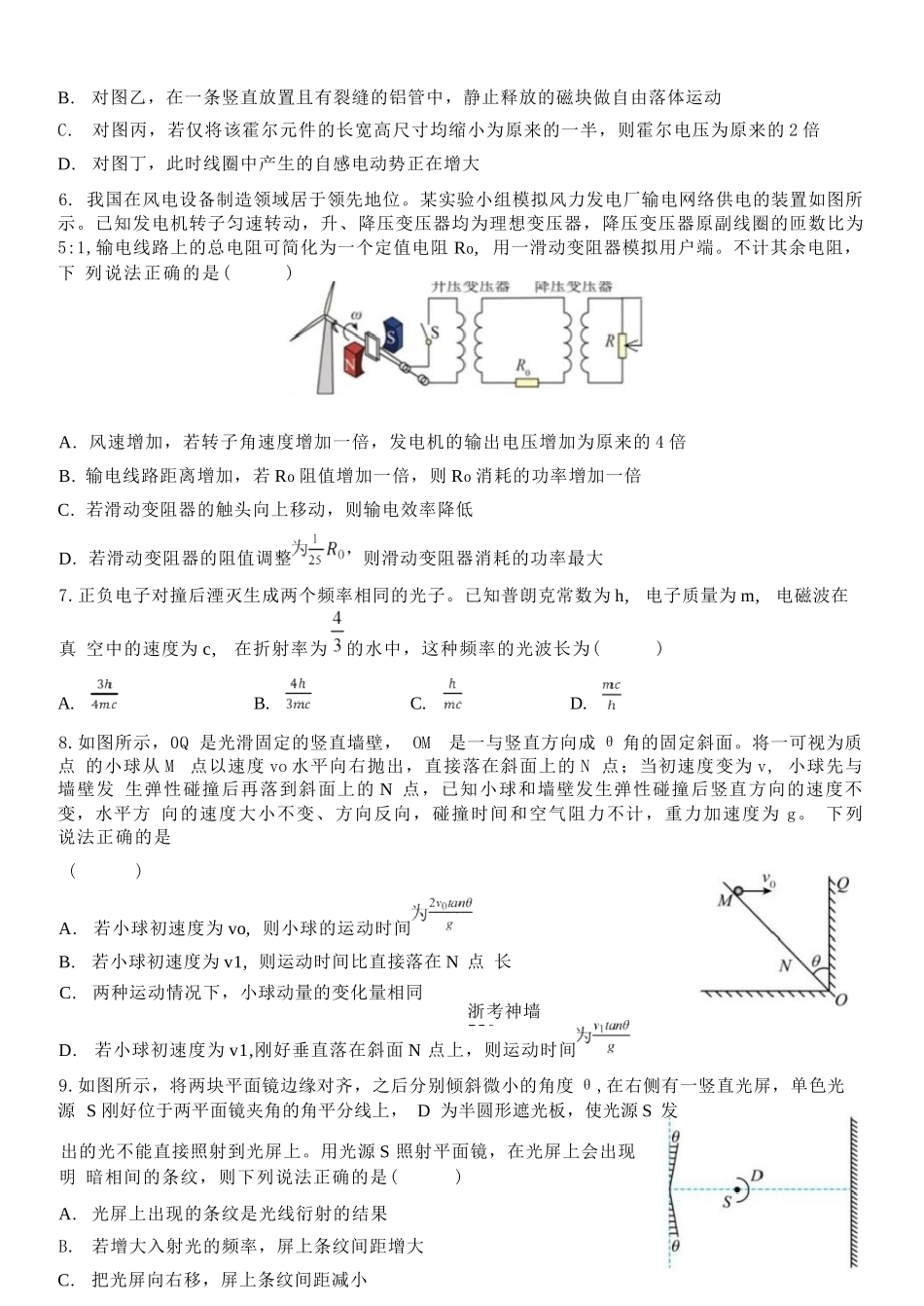 物理【百强校大联考】浙江2026年天域全国名校协作体高三年级4月第二次联考(天域二模)（4.22-4.23）.docx_第3页