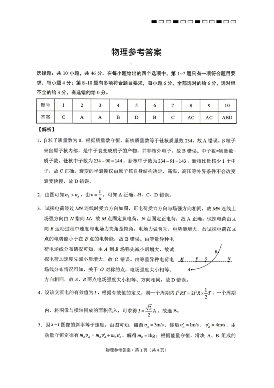 物理【云南贵州广西卷】云南西南名校联盟2026届3+3+3高三年级下学期4月高考备考诊断性联考（三）(4.16-4.17)(1).pdf_第1页