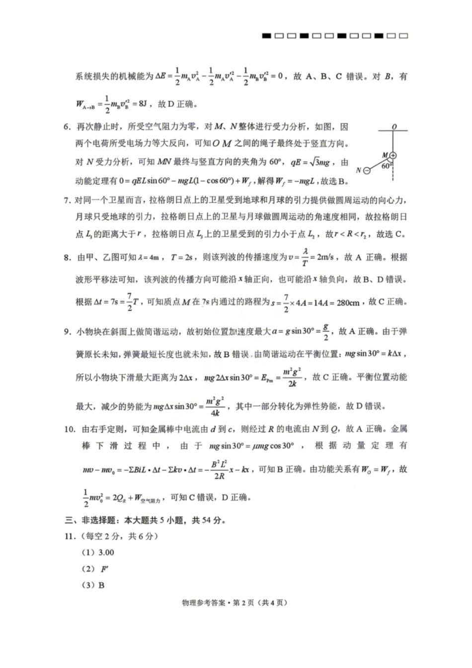 物理【云南贵州广西卷】云南西南名校联盟2026届3+3+3高三年级下学期4月高考备考诊断性联考（三）(4.16-4.17)(1).pdf_第2页