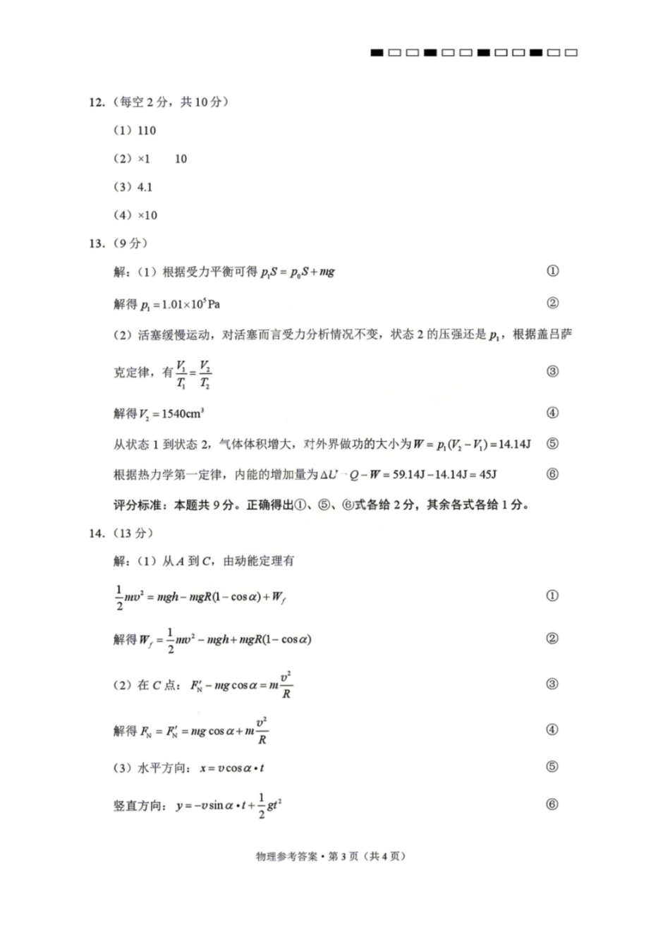 物理【云南贵州广西卷】云南西南名校联盟2026届3+3+3高三年级下学期4月高考备考诊断性联考（三）(4.16-4.17)(1).pdf_第3页