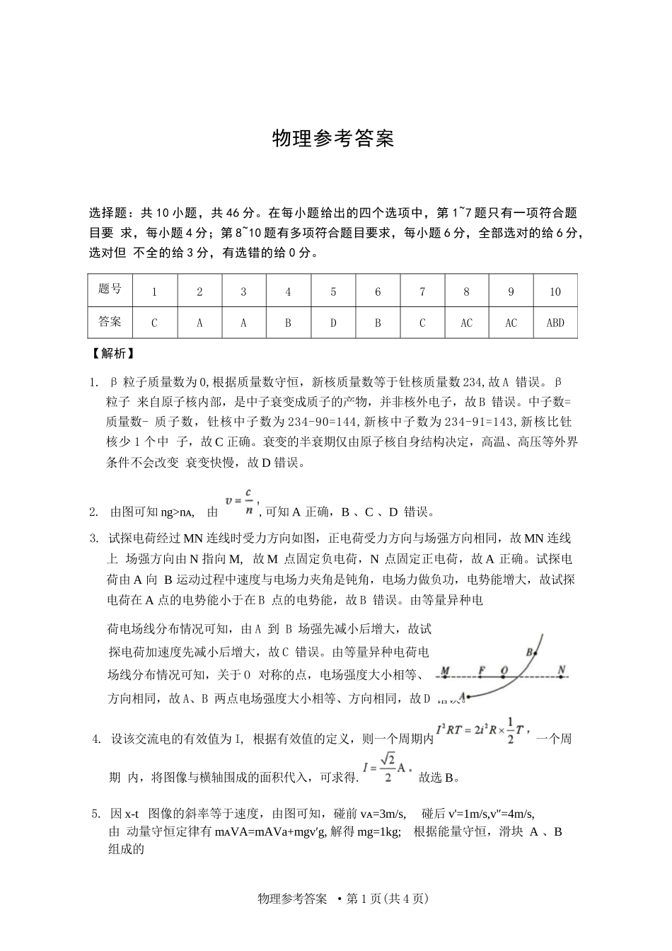 物理【云南贵州广西卷】云南西南名校联盟2026届3+3+3高三年级下学期4月高考备考诊断性联考（三）(4.16-4.17).docx_第1页