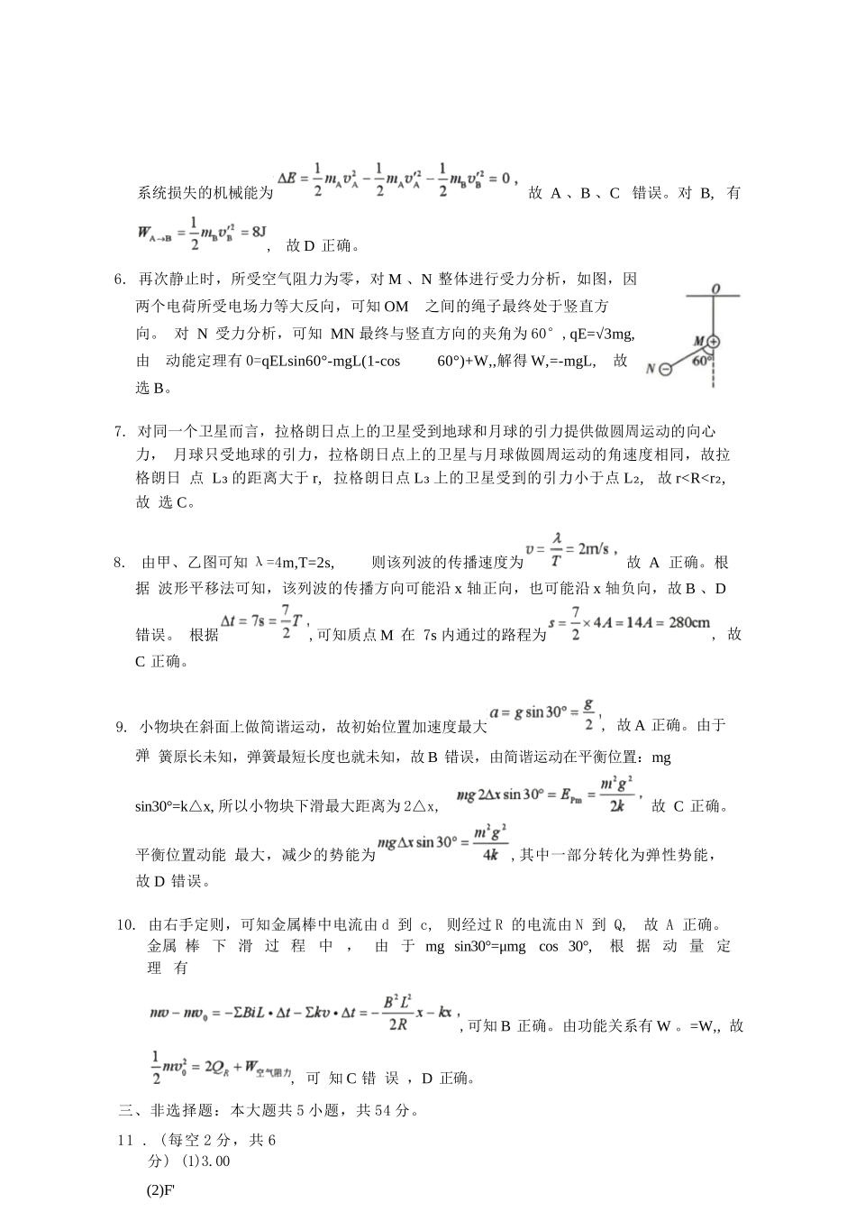 物理【云南贵州广西卷】云南西南名校联盟2026届3+3+3高三年级下学期4月高考备考诊断性联考（三）(4.16-4.17).docx_第2页