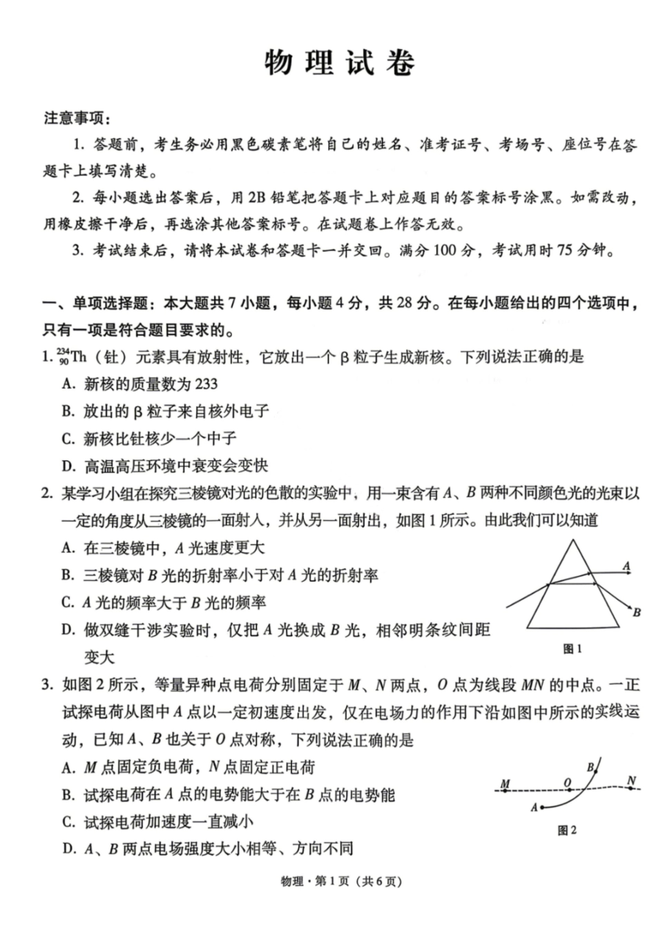 物理【云南贵州广西卷】云南西南名校联盟2026届3+3+3高三年级下学期4月高考备考诊断性联考（三）(4.16-4.17).pdf_第1页