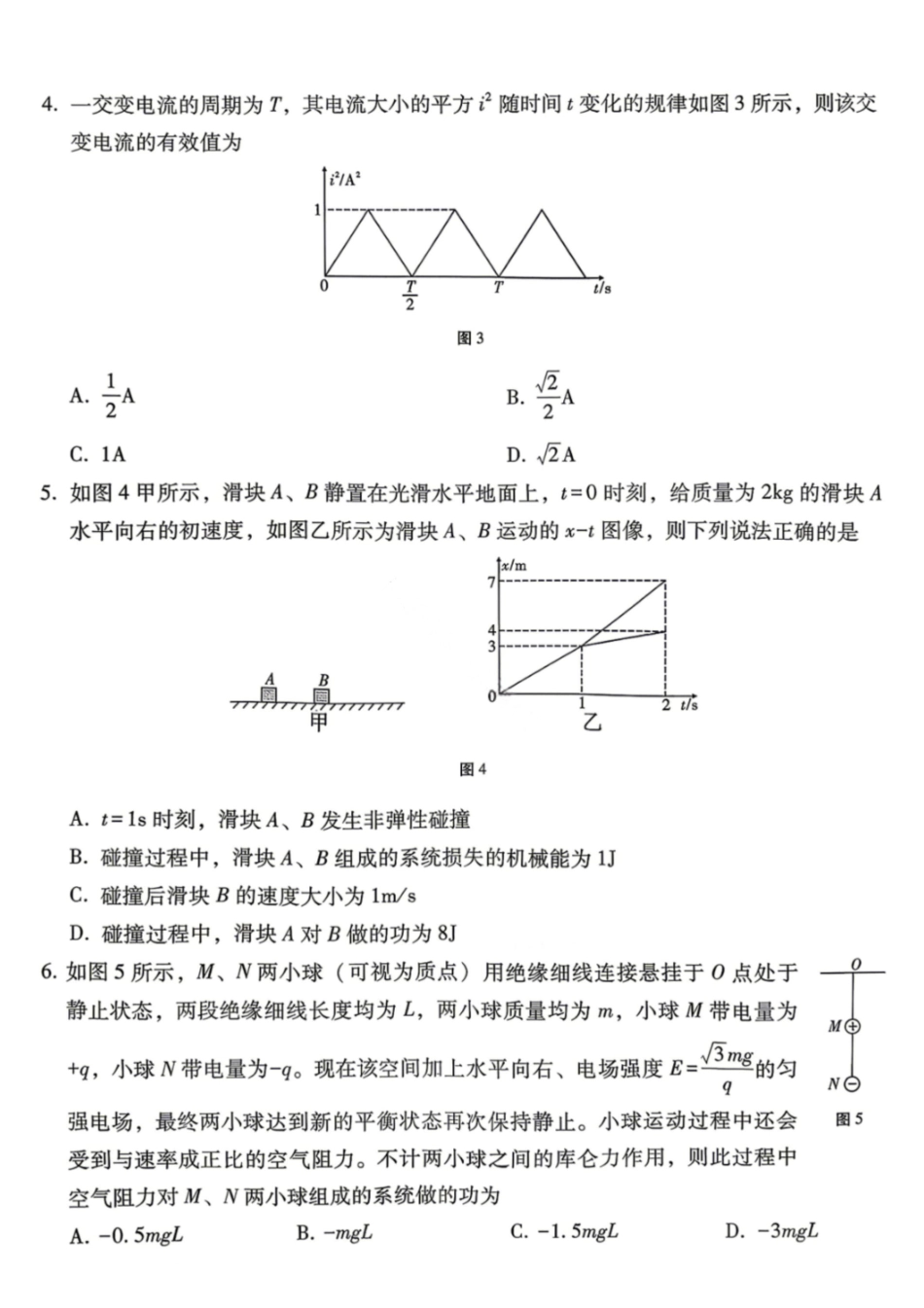 物理【云南贵州广西卷】云南西南名校联盟2026届3+3+3高三年级下学期4月高考备考诊断性联考（三）(4.16-4.17).pdf_第2页