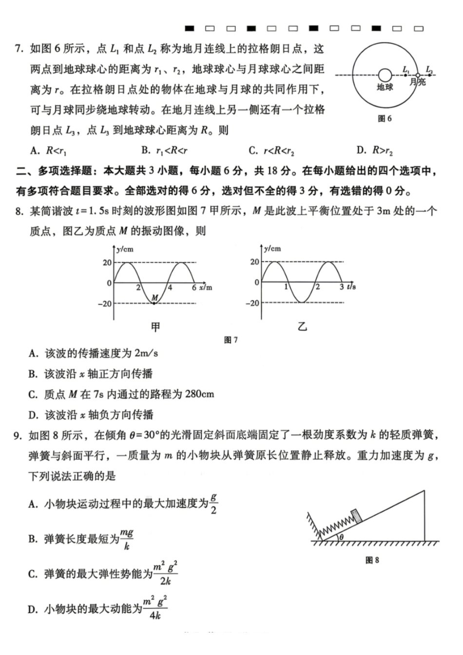 物理【云南贵州广西卷】云南西南名校联盟2026届3+3+3高三年级下学期4月高考备考诊断性联考（三）(4.16-4.17).pdf_第3页