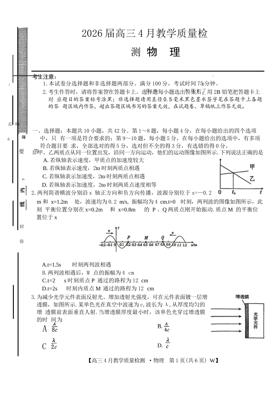 物理+答案安徽皖南八校2026届高三年级4月教学质量检测(4.16-4.17).docx_第1页