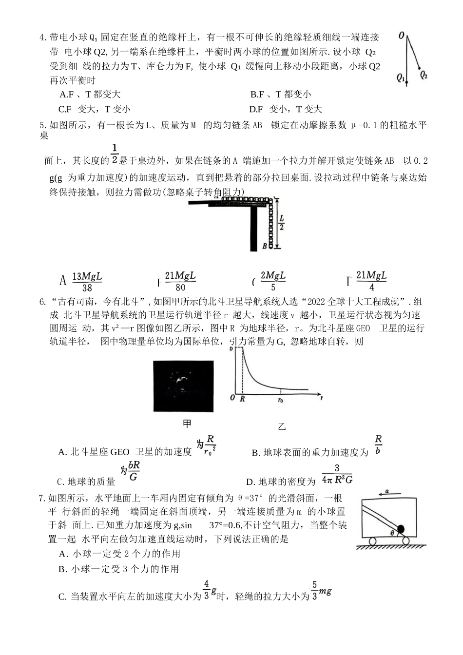 物理+答案安徽皖南八校2026届高三年级4月教学质量检测(4.16-4.17).docx_第2页
