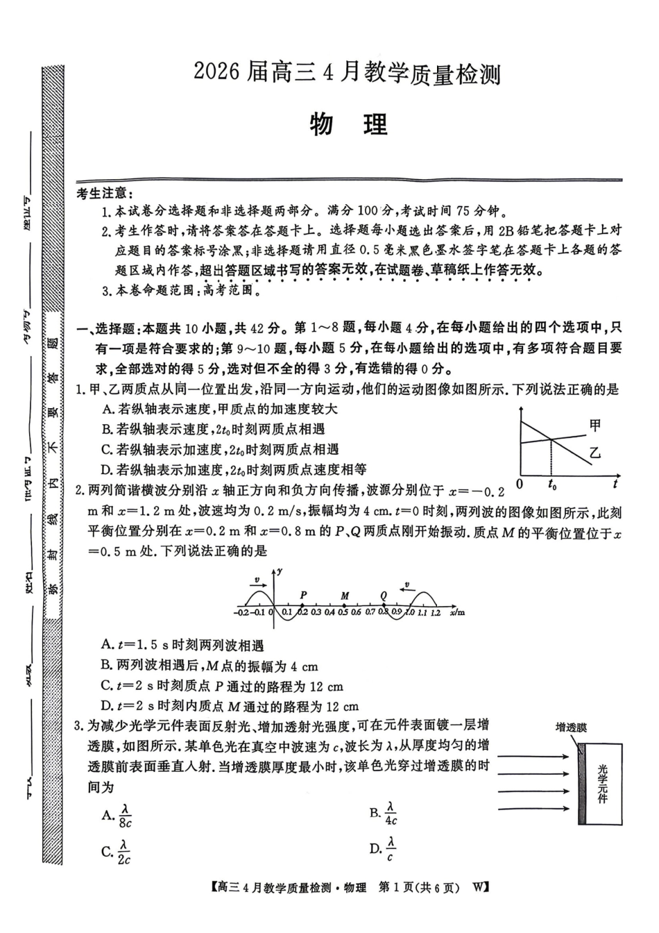 物理+答案安徽皖南八校2026届高三年级4月教学质量检测(4.16-4.17).pdf_第1页