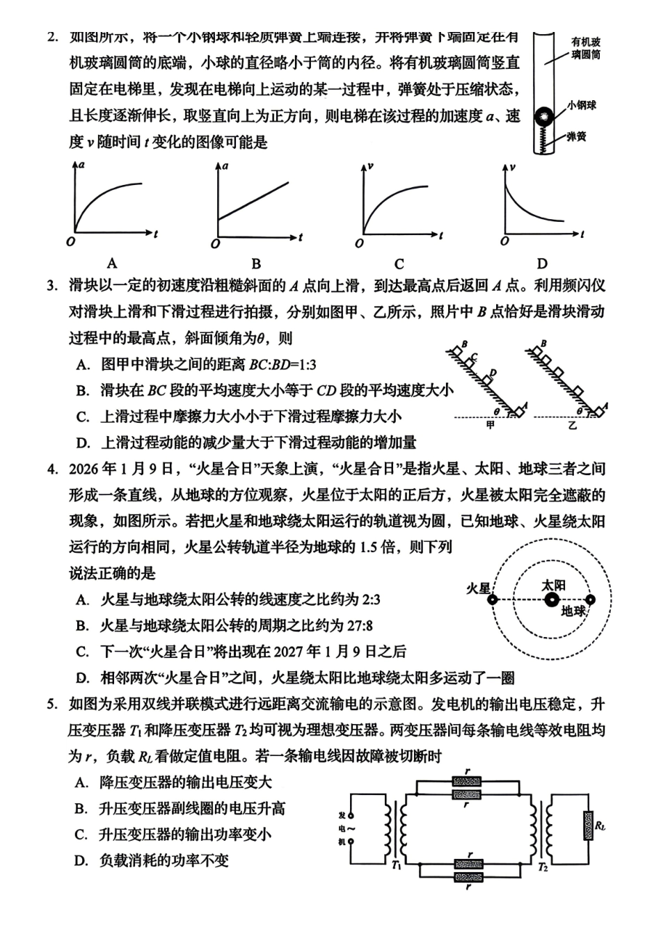 物理+答案湖南岳阳市2026届高三年级4月教学质量监测(二)(岳阳高三二模)(4月16-17日).pdf_第2页