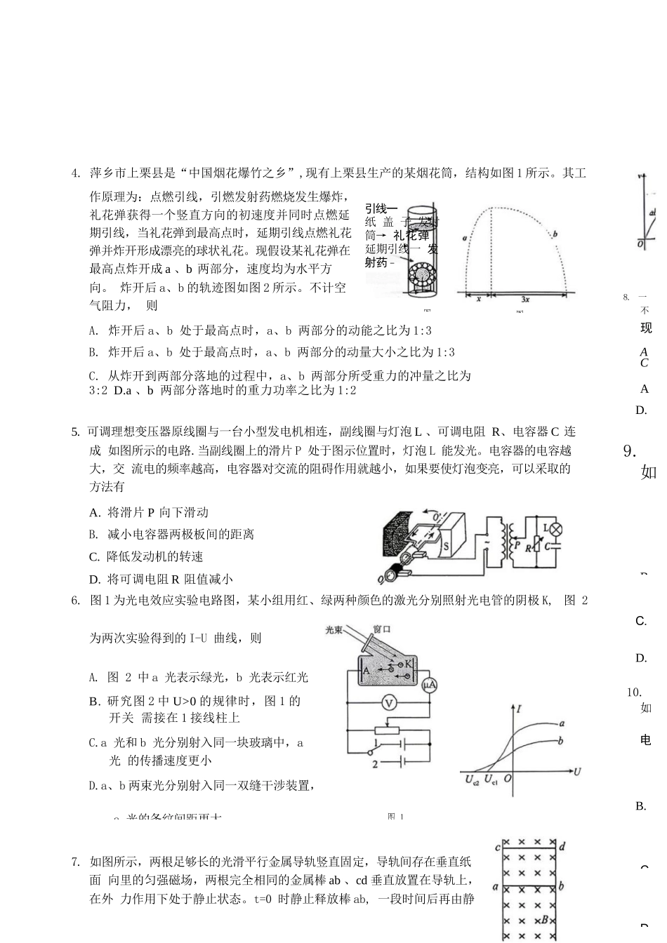 物理+答案江西萍乡市2026年萍乡市高三年级第二次模拟考试(萍乡二模)(4.20-4.21).docx_第3页