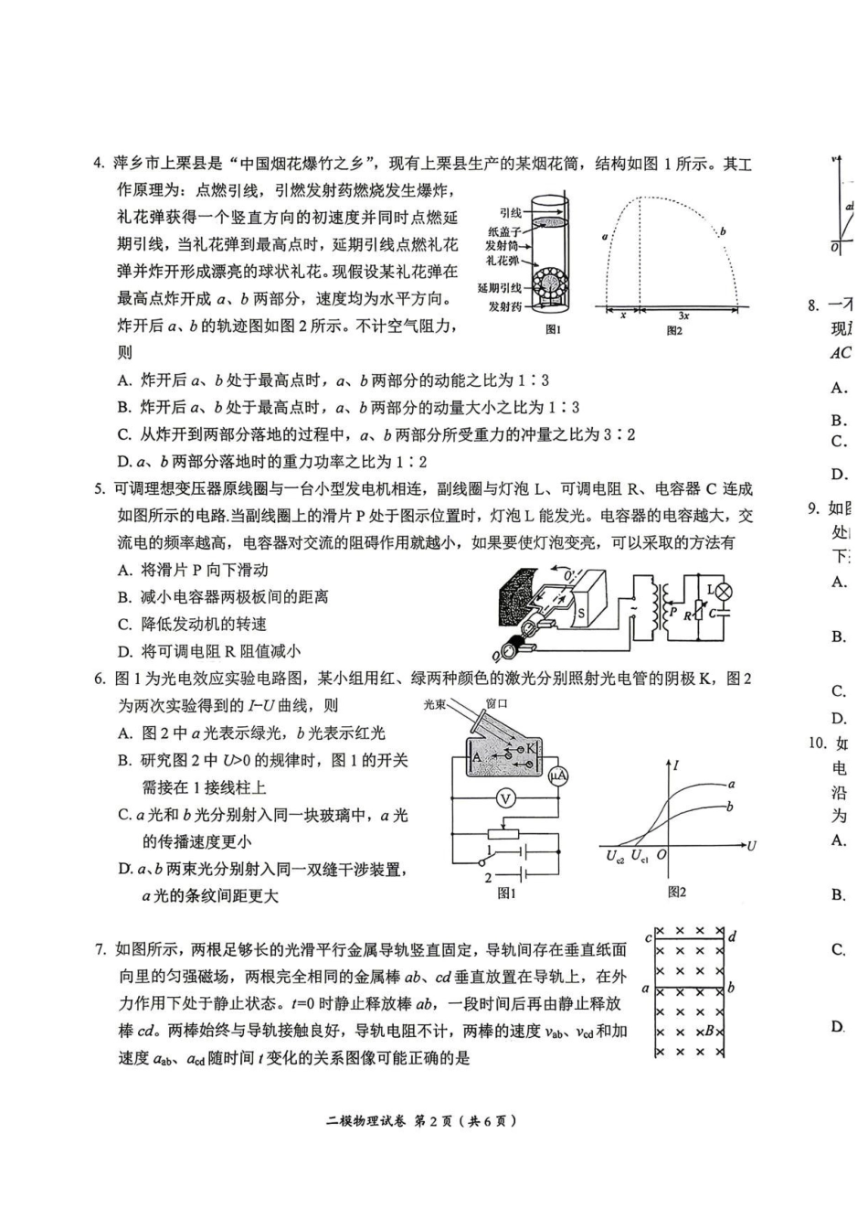 物理+答案江西萍乡市2026年萍乡市高三年级第二次模拟考试(萍乡二模)(4.20-4.21).pdf_第2页