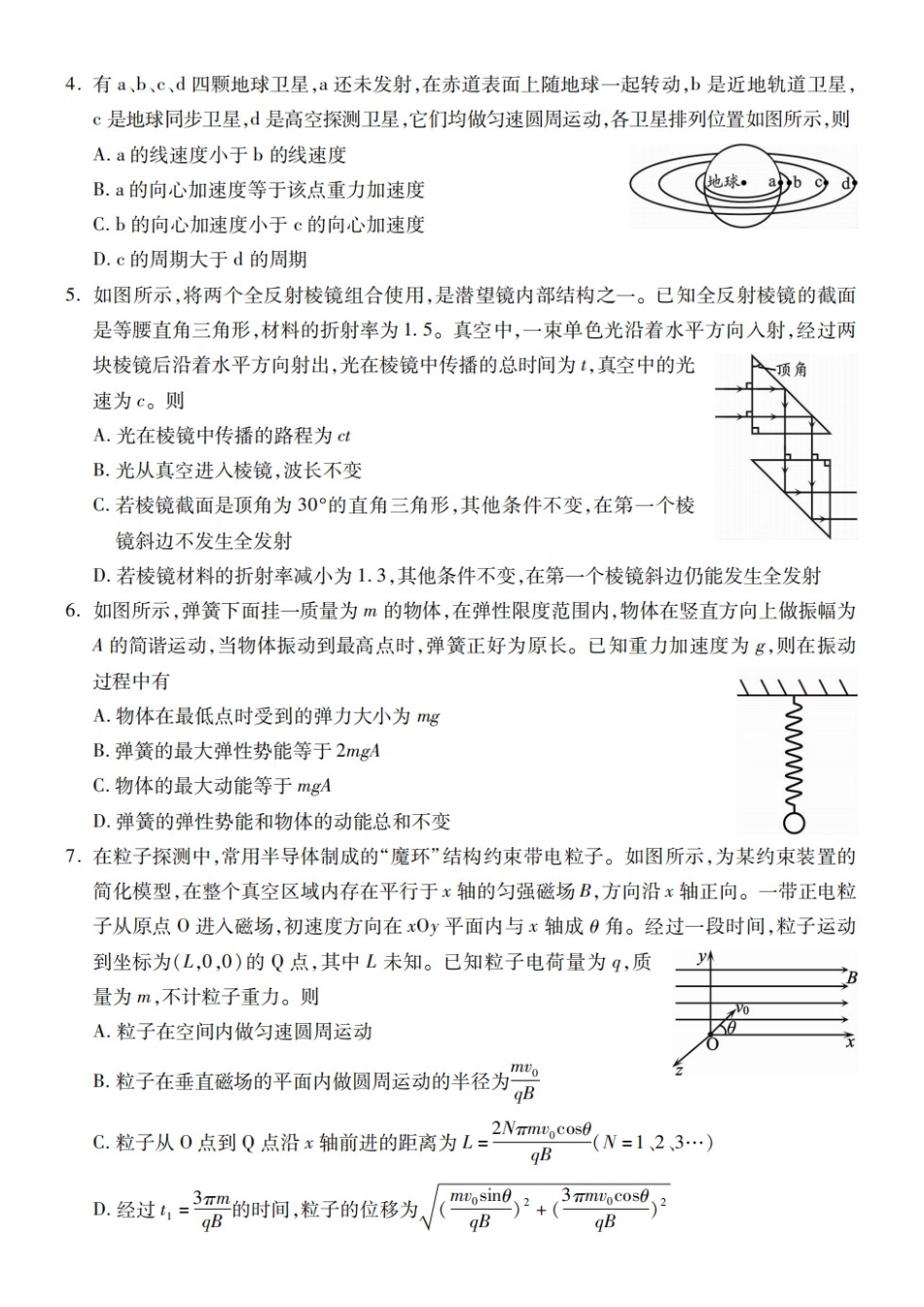 物理+答案四川乐山市高中2023级(2026届)高三年级第二次调查研究考试(乐山二调)(4.14-4.16).docx_第2页