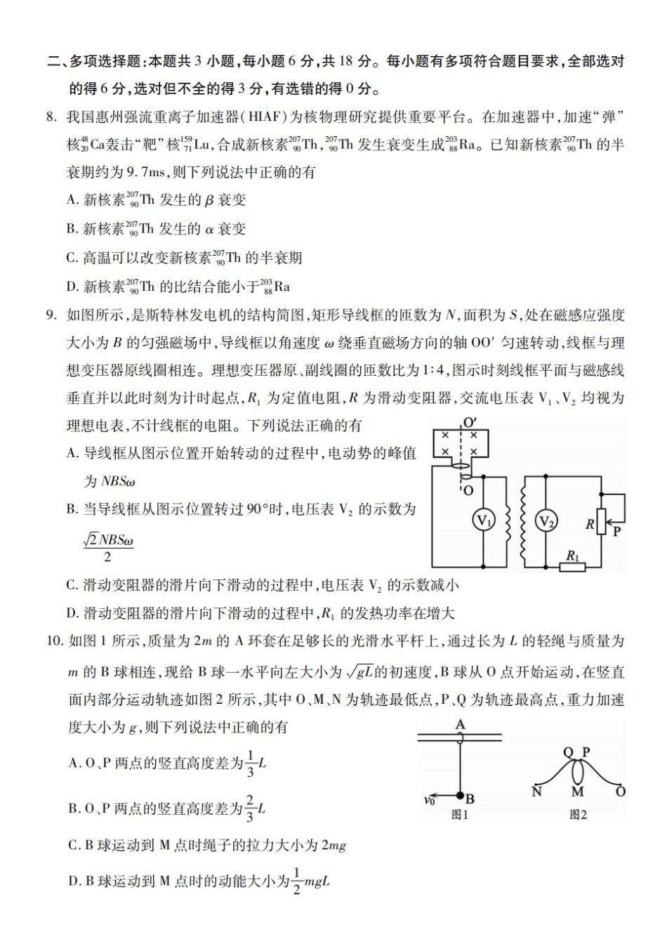 物理+答案四川乐山市高中2023级(2026届)高三年级第二次调查研究考试(乐山二调)(4.14-4.16).docx_第3页