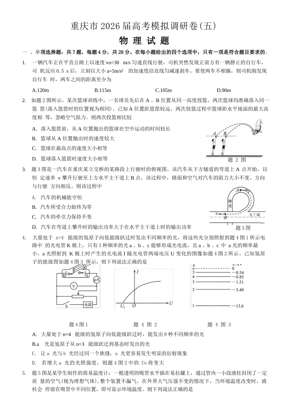 物理+答案重庆市2026年普通高等学校招生全国统一考试康德调研（五）（4月中旬）.docx_第1页