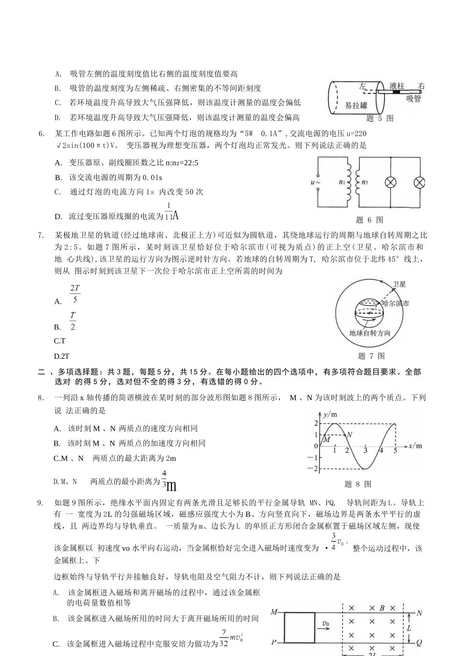 物理+答案重庆市2026年普通高等学校招生全国统一考试康德调研（五）（4月中旬）.docx_第2页
