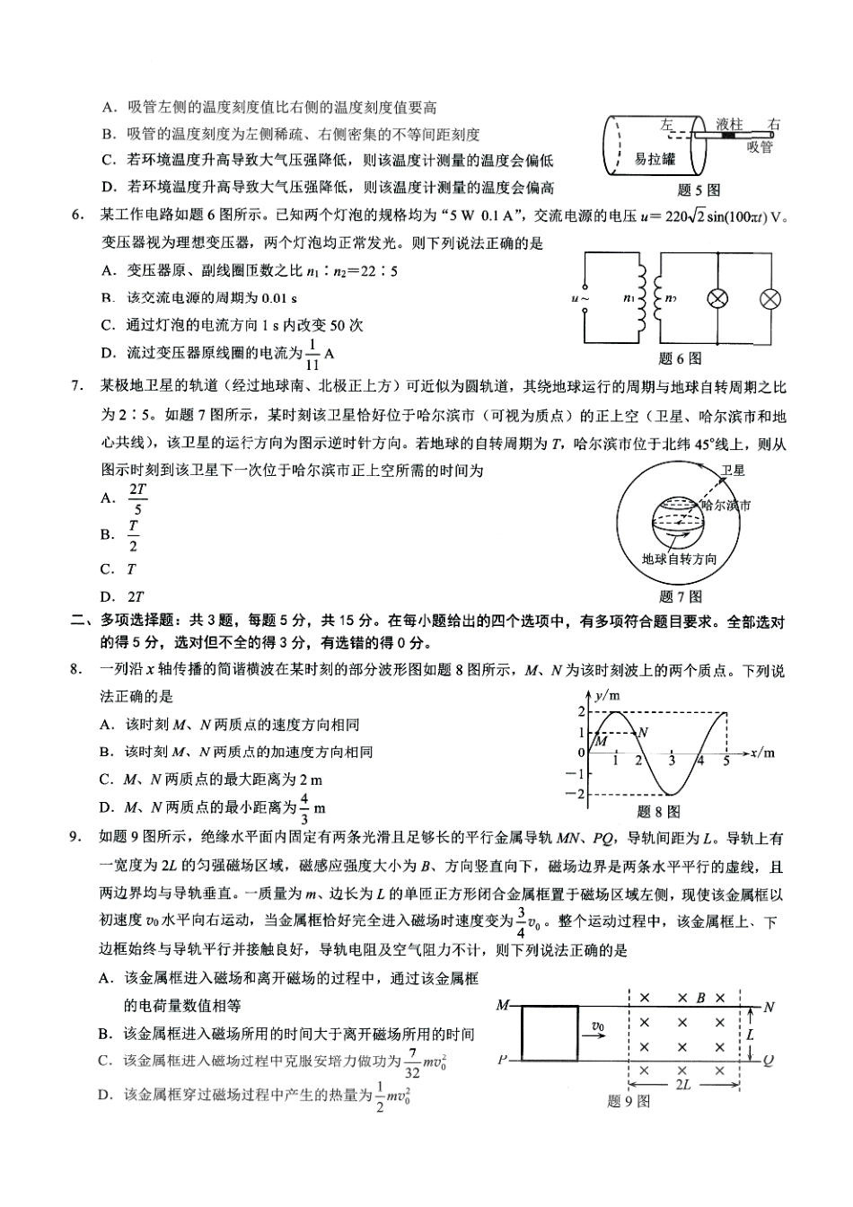 物理+答案重庆市2026年普通高等学校招生全国统一考试康德调研（五）（4月中旬）.pdf_第2页