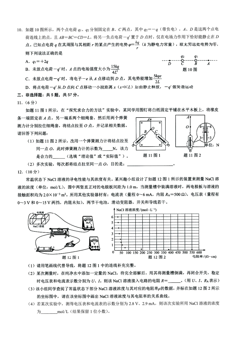 物理+答案重庆市2026年普通高等学校招生全国统一考试康德调研（五）（4月中旬）.pdf_第3页