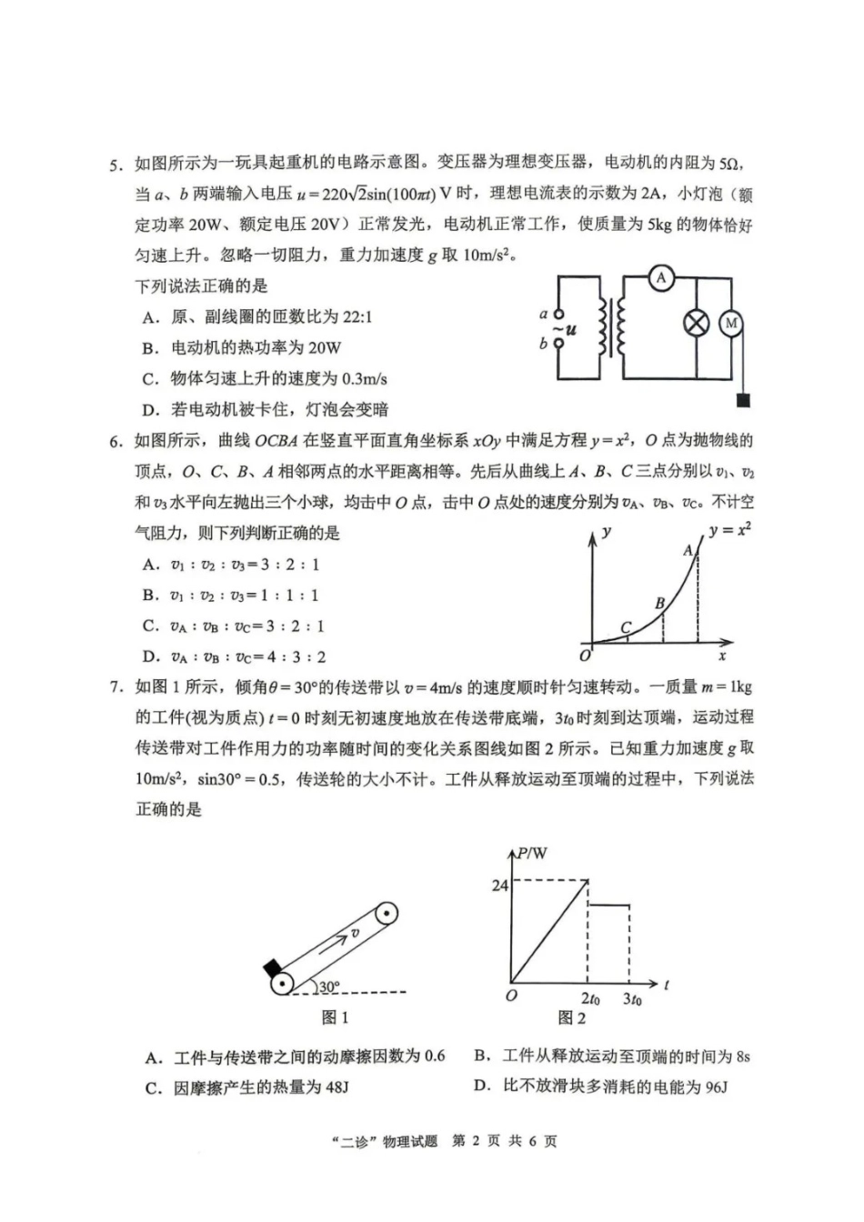 物理+解析答案四川达州市普通高中2026届高三年级第二次诊断测试(达州二诊)(4.14-4.16).docx_第2页