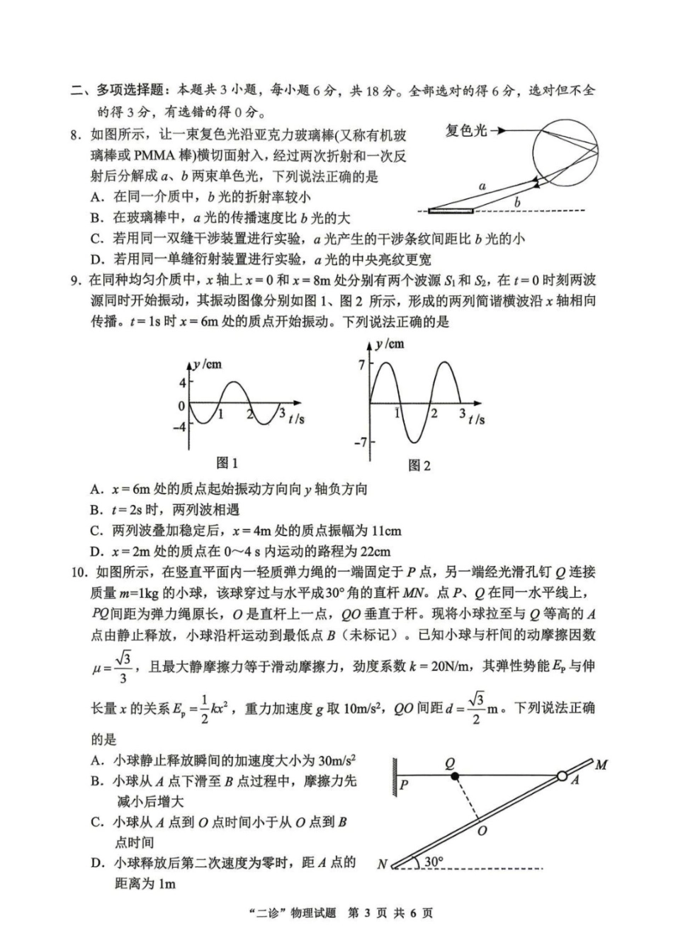 物理+解析答案四川达州市普通高中2026届高三年级第二次诊断测试(达州二诊)(4.14-4.16).docx_第3页